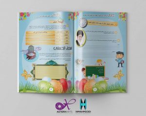 نمونه‌کار صفحه‌آرایی پیک نوروزی مدارس ابتدایی شیراز