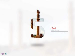 نماد شهرهای ایران؛ نمونه‌کار طراحی آیکون