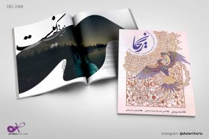 نمونه‌کار صفحه‌آرایی نشریه ریحان
