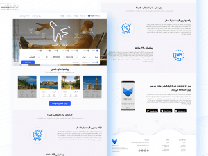 نمونه‌کار طراحی رابط کاربری وب‌سایت آژانس مسافرتی