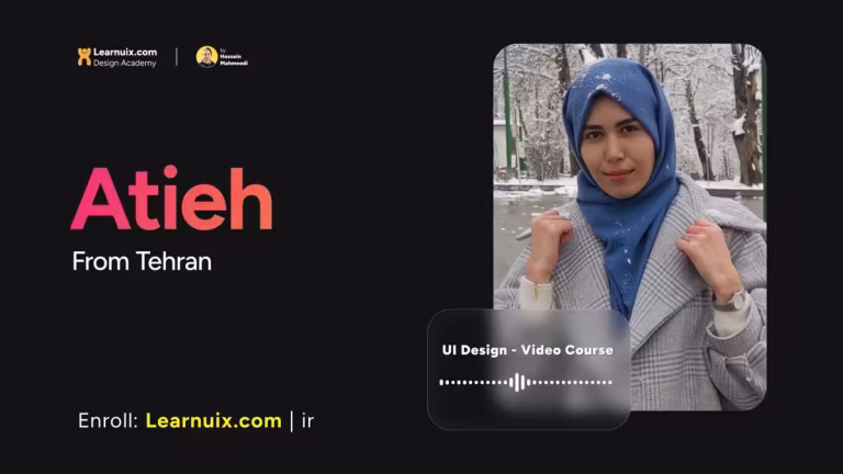 نظر عطیه از تهران - پکیج خودآموز طراحی رابط کاربر - Learnuix.com - UI Design