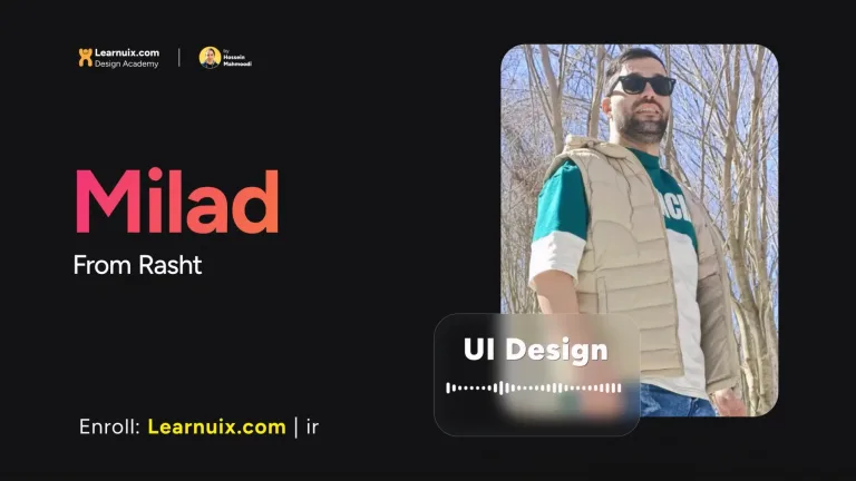 نظر میلاد از رشت – دوره جامع طراحی رابط کاربری UI Design