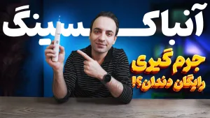 بررسی و تست دستگاه جرمگیر شیائومی Dr.Bei YC2؛ خداحافظی با دندانپزشکی؟