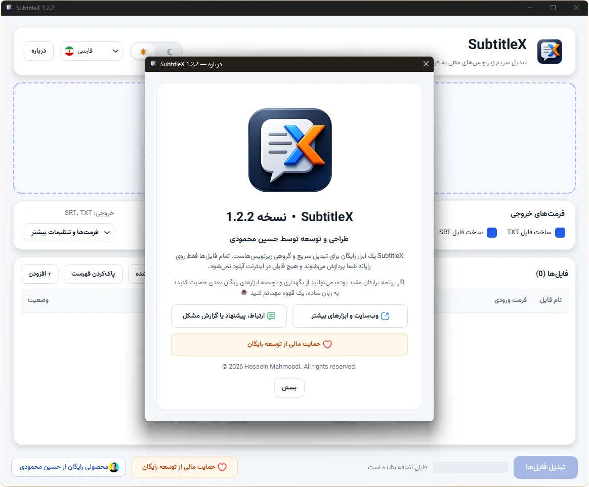 درباره برنامه SubtitleX