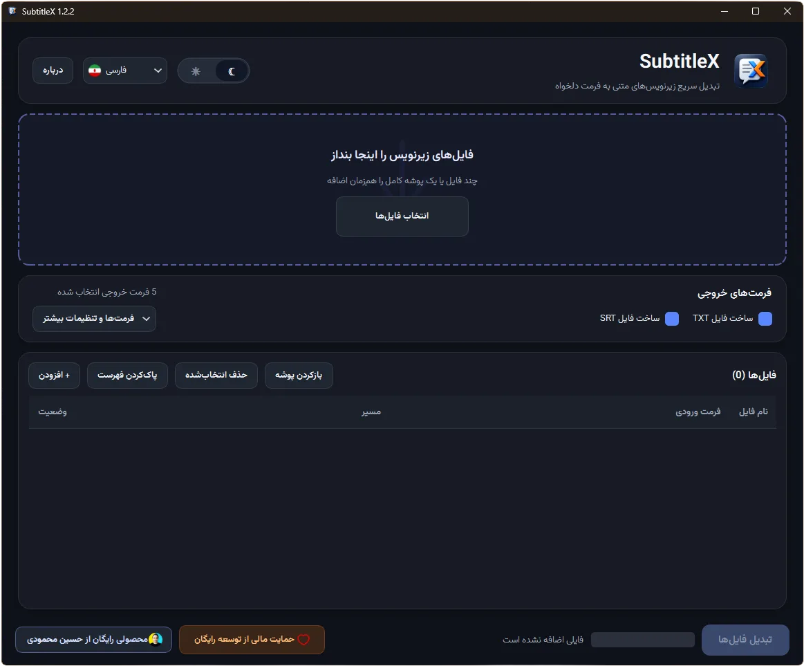 حالت تیره برنامه SubtitleX