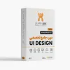 دوره جامع آموزش طراحی رابط کاربری (UI Design Plus)