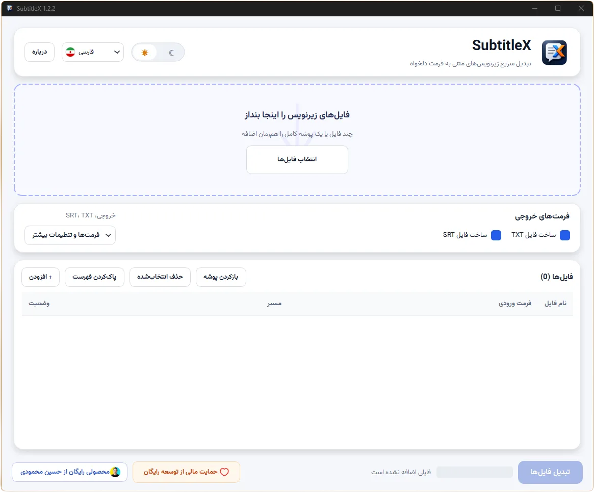 محیط اصلی برنامه SubtitleX