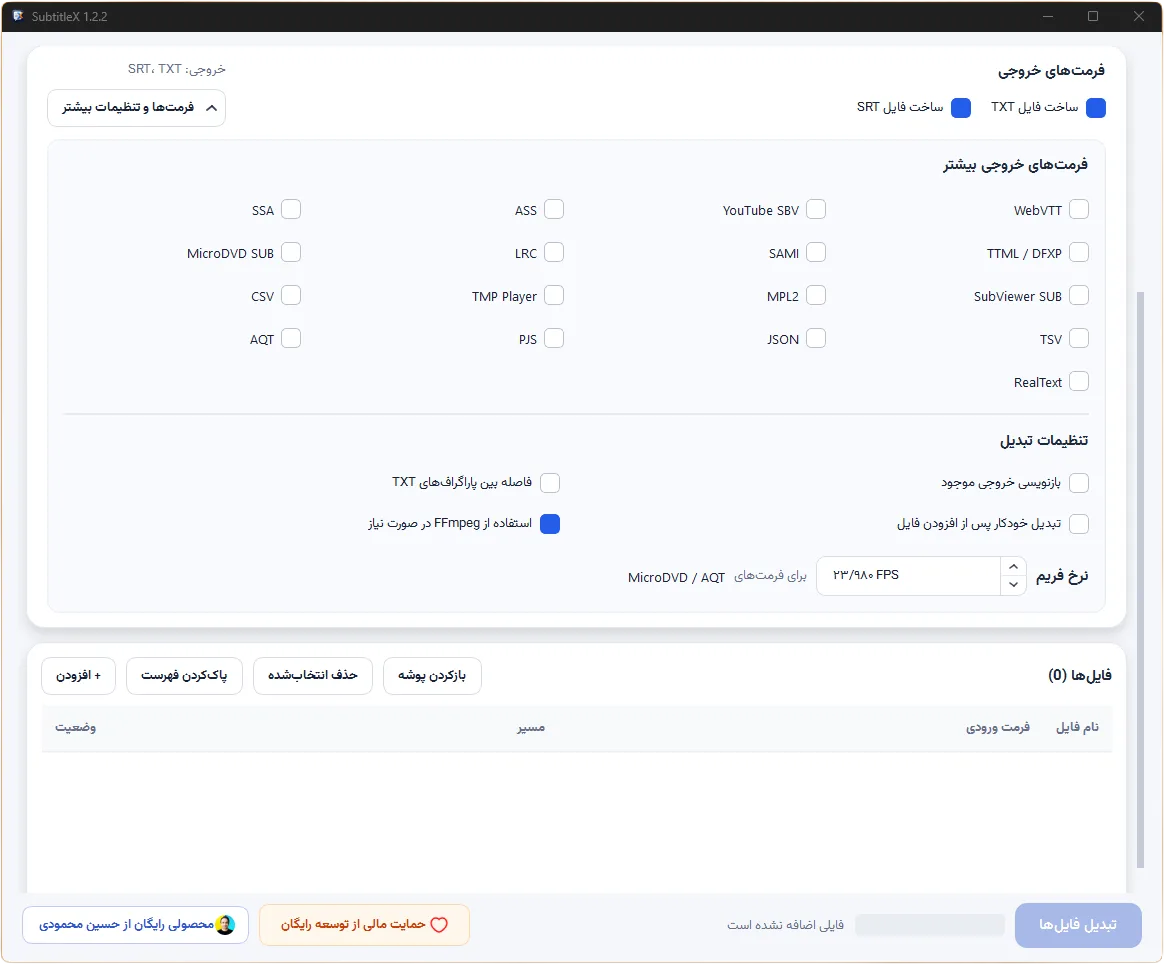 تنظیمات بیشتر برنامه SubtitleX
