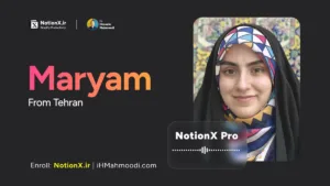 تجربه مریم رضوی از دوره جامع Notion و SuperXmind