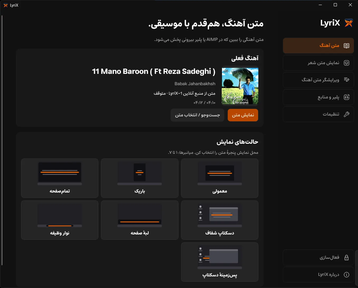 صفحه اصلی LyriX و حالتهای نمایش متن شعر