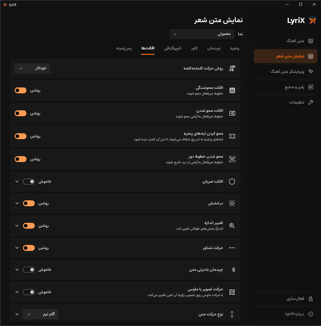 تنظیم جلوههای کلمه و خط در LyriX