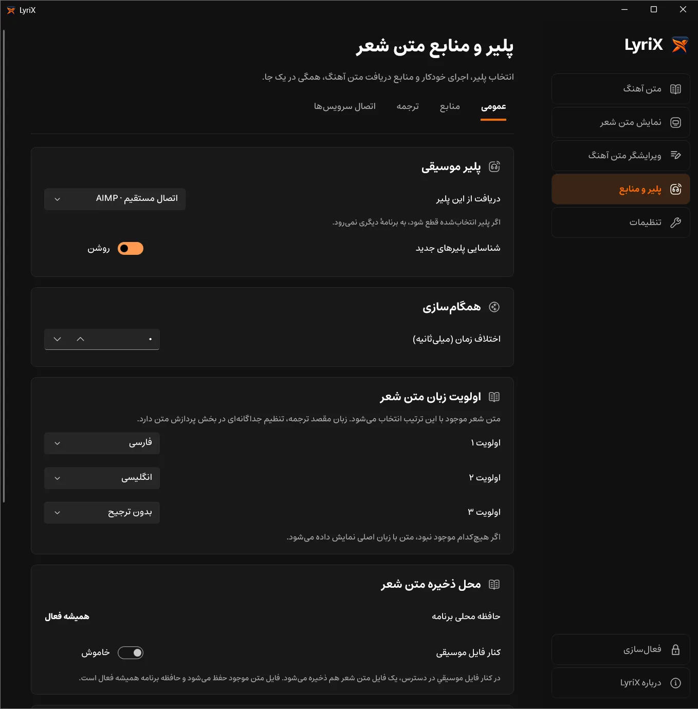 انتخاب پلیر و اولویت زبان متن شعر در LyriX