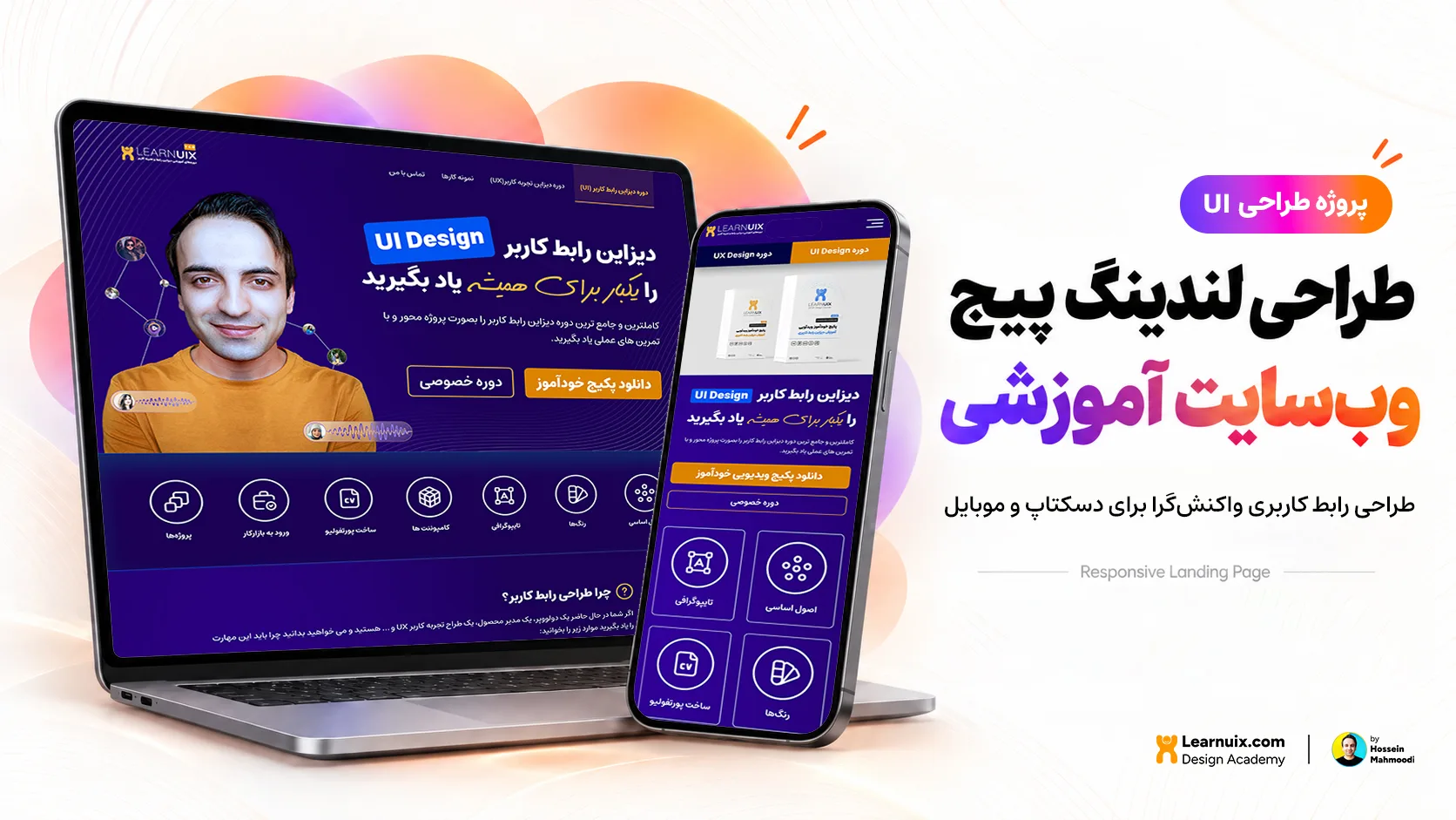 نمونه بازطراحی آموزشی رابط وب‌سایت آکادمی